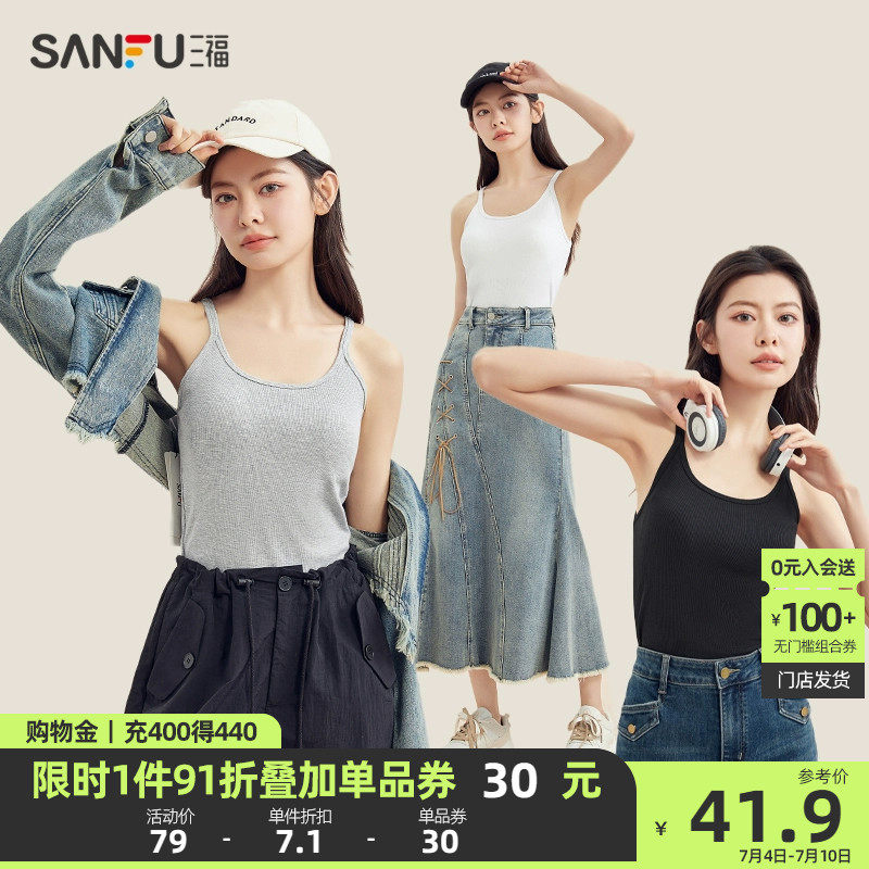 【带胸垫可外穿】三福夏季纯色固定杯基础吊带背心女短款内搭打底