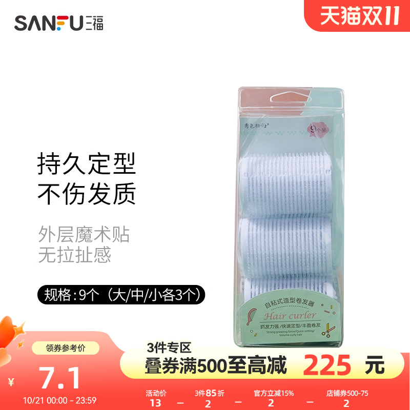 秀色物语多功能自粘式卷发器9P