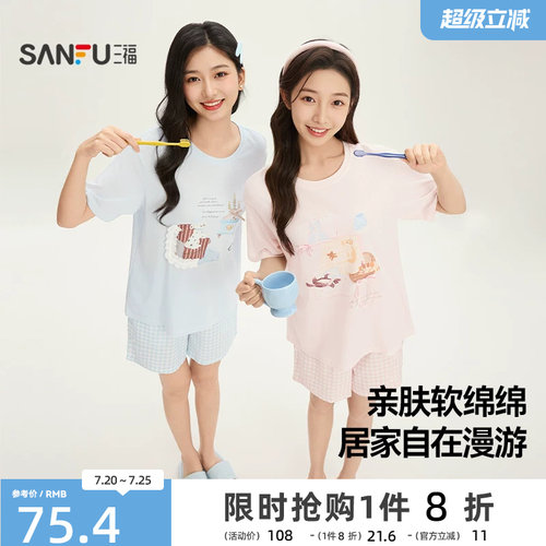 三福抗菌睡衣女款春夏季雪花棉甜美印花家居服套装可外穿短袖短裤