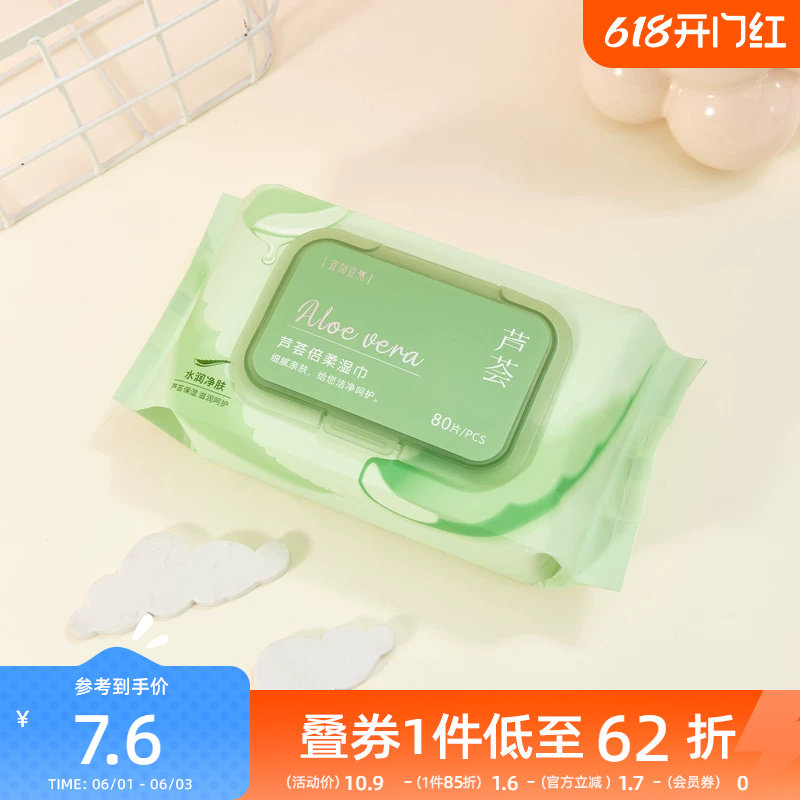宜简宜然芦荟倍柔湿巾80片 513899