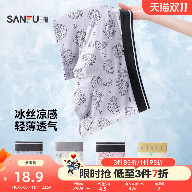 三福男轻薄透气内裤 趣味潮流满印图案平角裤四角裤男495497