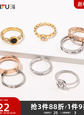 三福休闲精美戒指单只装 时尚指环气质优雅饰品简约配饰839321