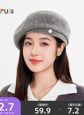 三福贝雷帽淑女港风气质保暖灰色红色羊毛帽子冬季2025新款847607