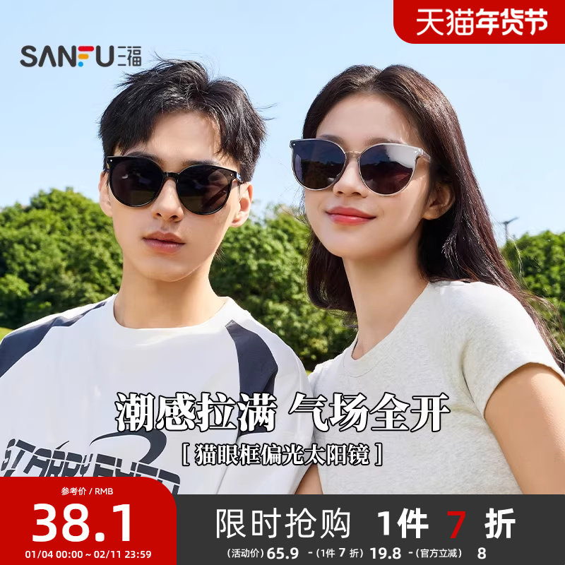 三福墨镜小圆钉猫眼框时尚高级感眼镜2025新款,ZIPPO/瑞士军刀/眼镜,太阳眼镜,淘宝优惠券,粉丝福利购,淘宝优惠卷