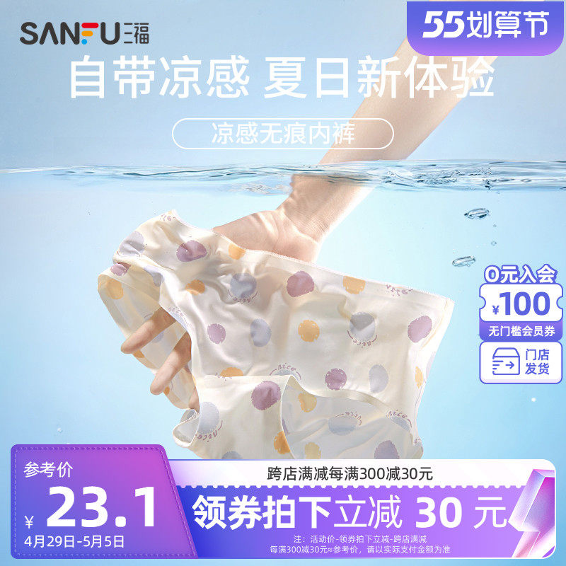 三福2022新款夏季薄款低腰包臀无痕冰感少女可爱印花三角裤内裤女