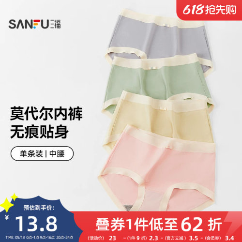 三福中腰提臀莫代尔内裤女