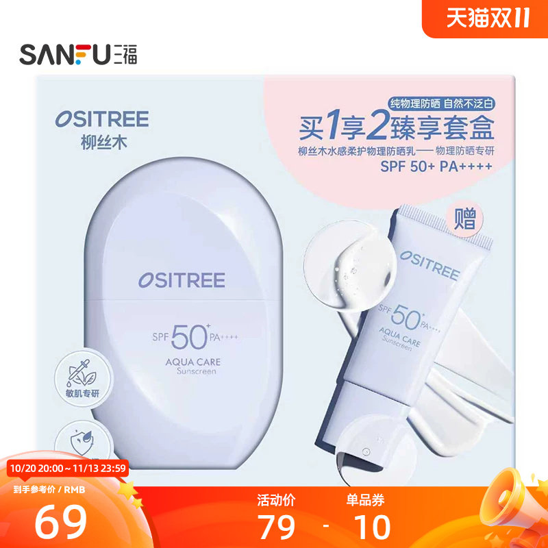 柳丝木胶囊防晒乳套盒 新旧包装随机发货 499357