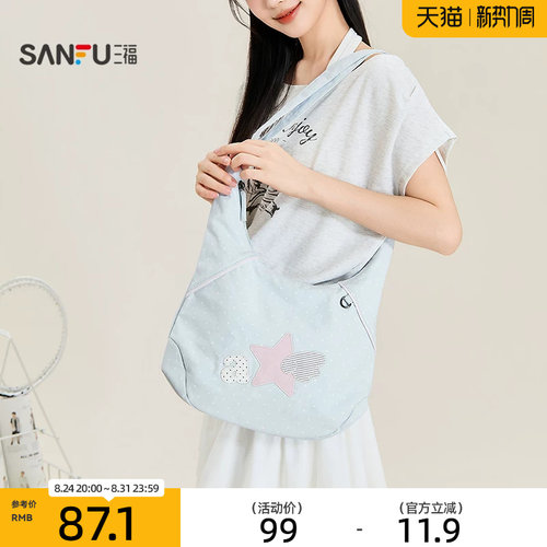 三福挎包夏季童趣轻亚少女解构星星饺子型大容量女包526604
