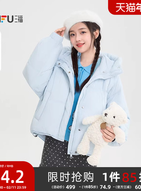 三福羽绒服冬季女款2025新款抽绳下摆短款连帽蓝色外套女装851044