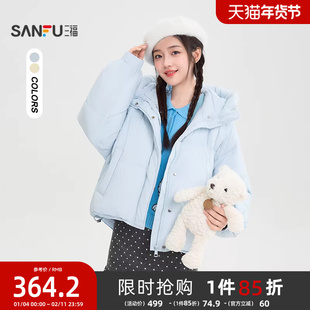 三福羽绒服冬季女款2025新款抽绳下摆短款连帽蓝色外套女装851044