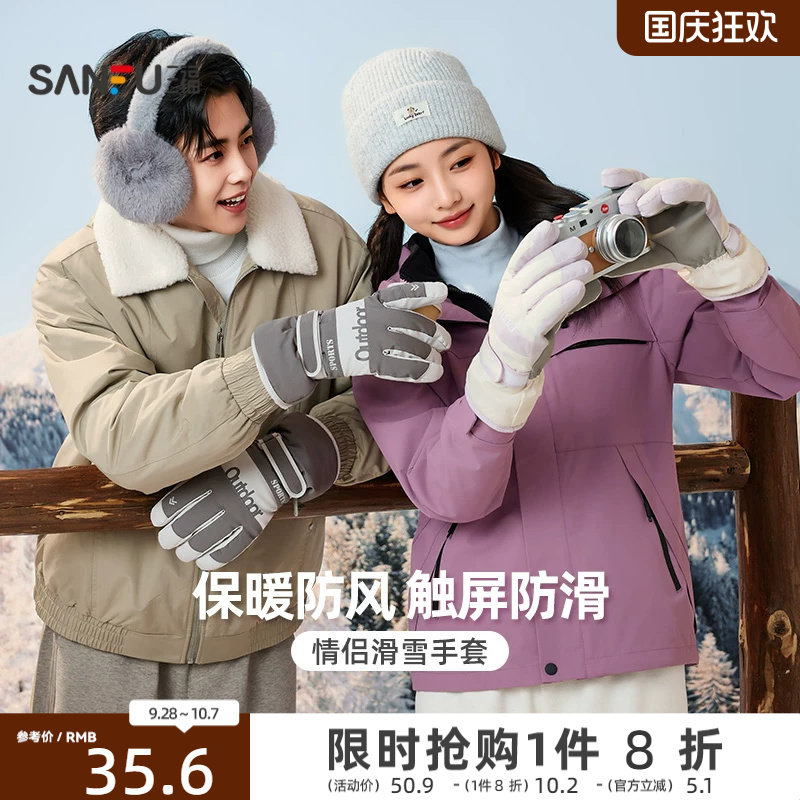 三福滑雪手套女款2026新款冬男款休闲时尚防风防寒可触屏保暖手套图片
