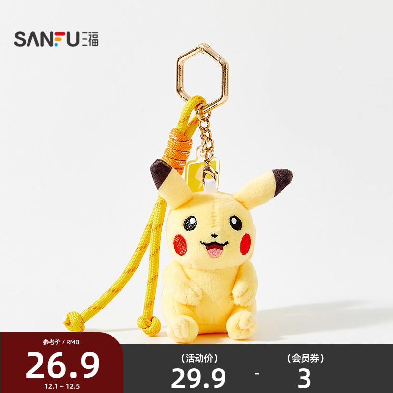 三福宝可梦IP皮卡丘挂件 可爱卡通潮流毛绒装饰挂饰包挂512114