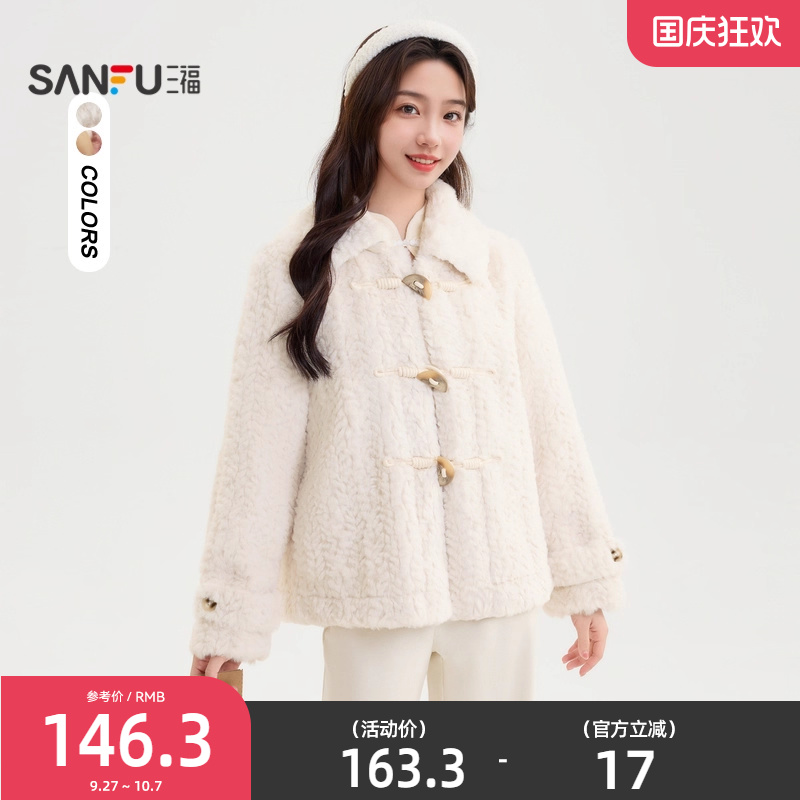 三福厚外套2025新款冬季韩系气质保暖肌理毛绒翻领外套女装492758