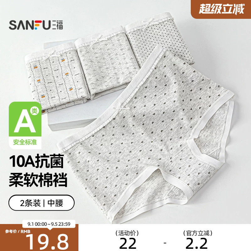 三福【2条装】 内裤女中腰包臀内裤无痕脚口抗菌印花女式平角裤图片