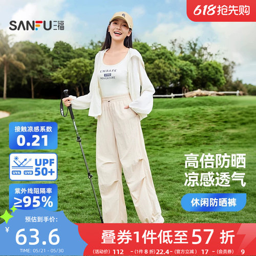 三福防晒休闲裤女款2026新款夏季透气阔腿裤时尚宽松针织裤子长裤