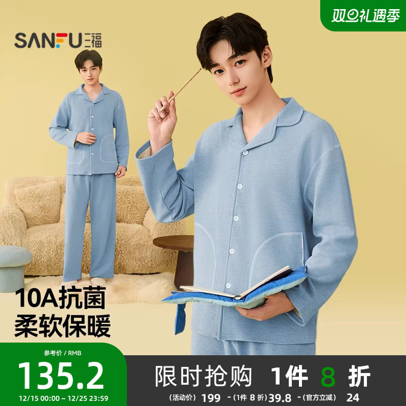 三福睡衣男款冬季绒感保暖家居服舒适简约高级感宽松长袖套装男士