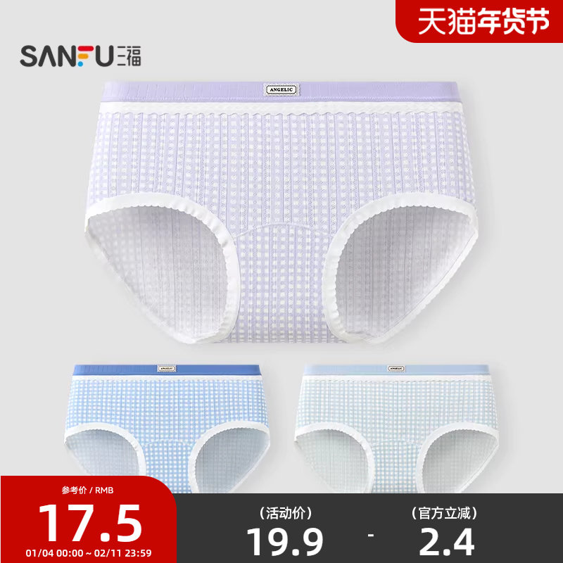 三福女中腰包臀内裤 满印格纹素色裤头舒适透气半平角裤513446,女士内衣/男士内衣/家居服,女三角裤,淘宝优惠券,粉丝福利购,淘宝优惠卷