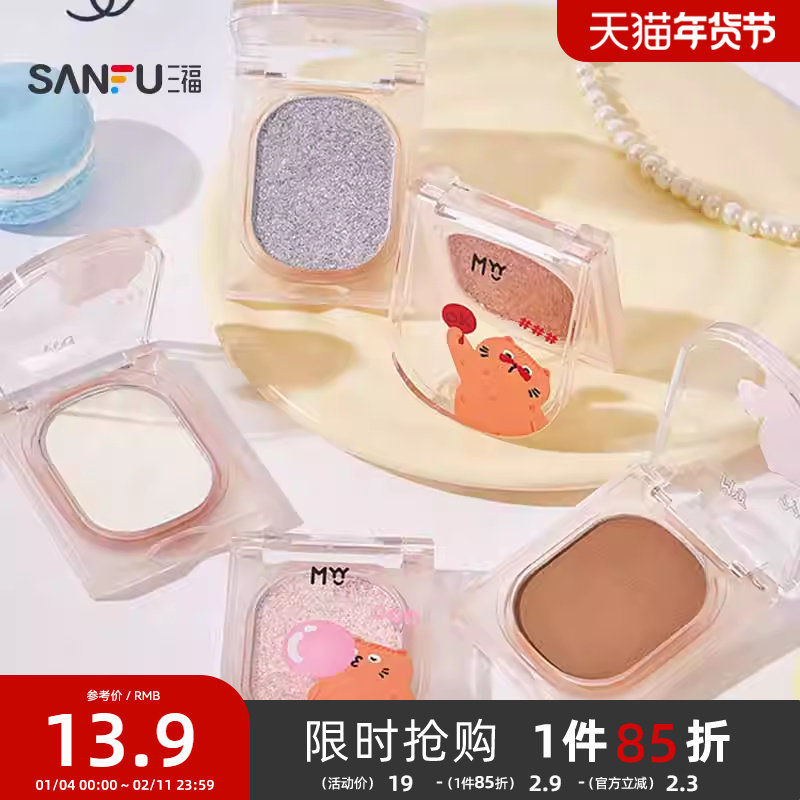 三福MYY橘噗噗系列单色眼影粉迷你盘 499547,彩妆/香水/美妆工具,化妆/美容工具,淘宝优惠券,粉丝福利购,淘宝优惠卷