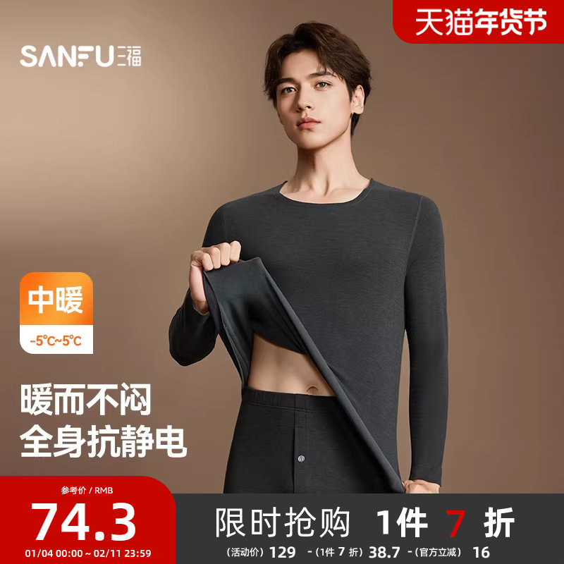 三福男冬季防静电保暖内衣套装简约休闲修身打底内搭秋衣秋裤男士,女士内衣/男士内衣/家居服,保暖套装,淘宝优惠券,粉丝福利购,淘宝优惠卷