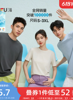 三福短袖T恤2026夏季新款男女情侣装圆领纯色半袖白色休闲打底衫