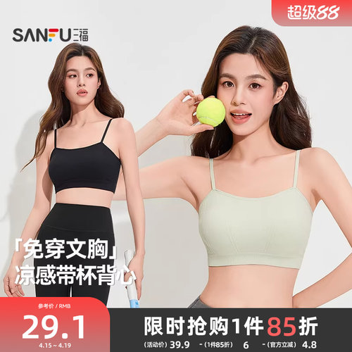 薄杯三福背心美背抹胸运动风