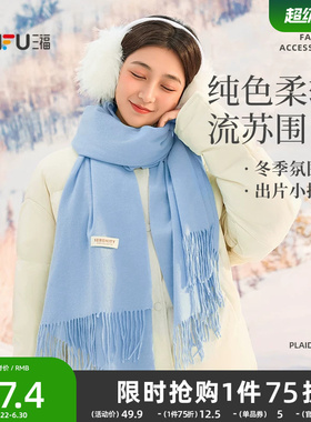 三福纯色围巾流苏韩系高级感蓝色加大旅游可披肩男女冬季2025新款