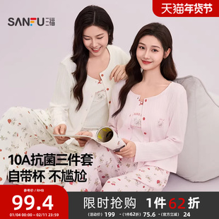 三福家居服女款2025秋季兔子印花带胸垫抗菌睡衣三件套宽松套装