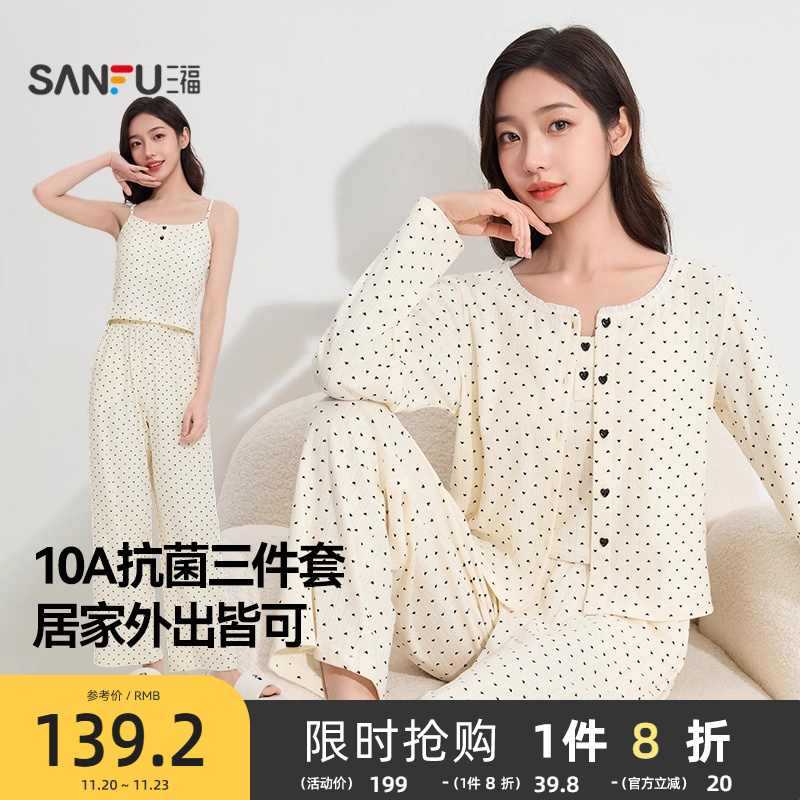 三福睡衣女秋季2025新款爱心抗菌带胸垫三件套宽松休闲女士家居服
