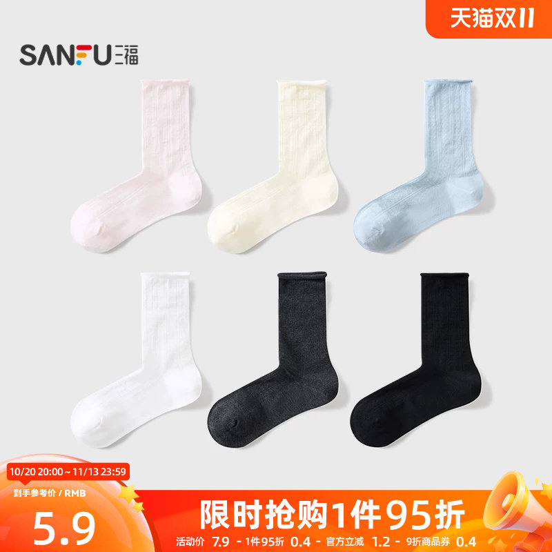 三福薄款新款短袜女短筒袜甜美卷口柔软透气女袜袜子女840080