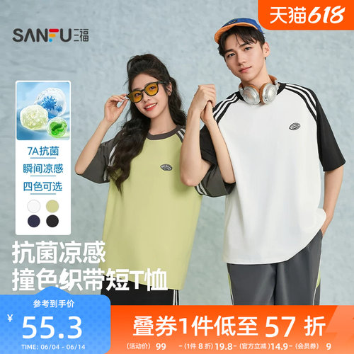 三福2026夏季短袖t恤男撞色织带胶标插肩袖凉感圆领半袖打底衫