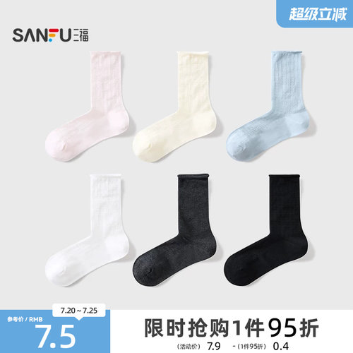 三福薄款新款短袜女短筒袜甜美卷口柔软透气女袜袜子女840080