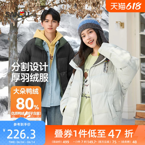 三福2025冬季新款羽绒服男无压感面包服立领宽松保暖外套505798