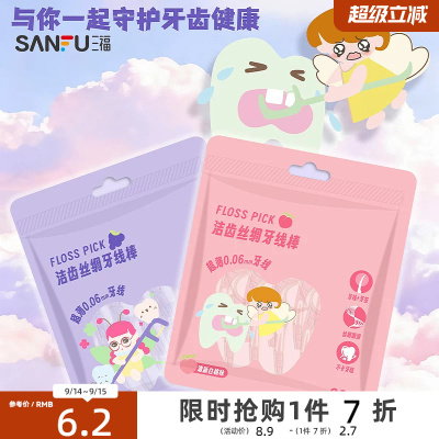 宜简宜然口腔护理洁齿丝绸牙线棒30支 523239