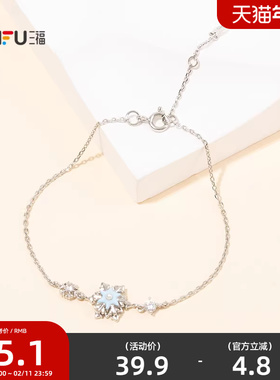 三福初雪降临旋转手链单条 气质时尚装饰首饰配饰链条851196