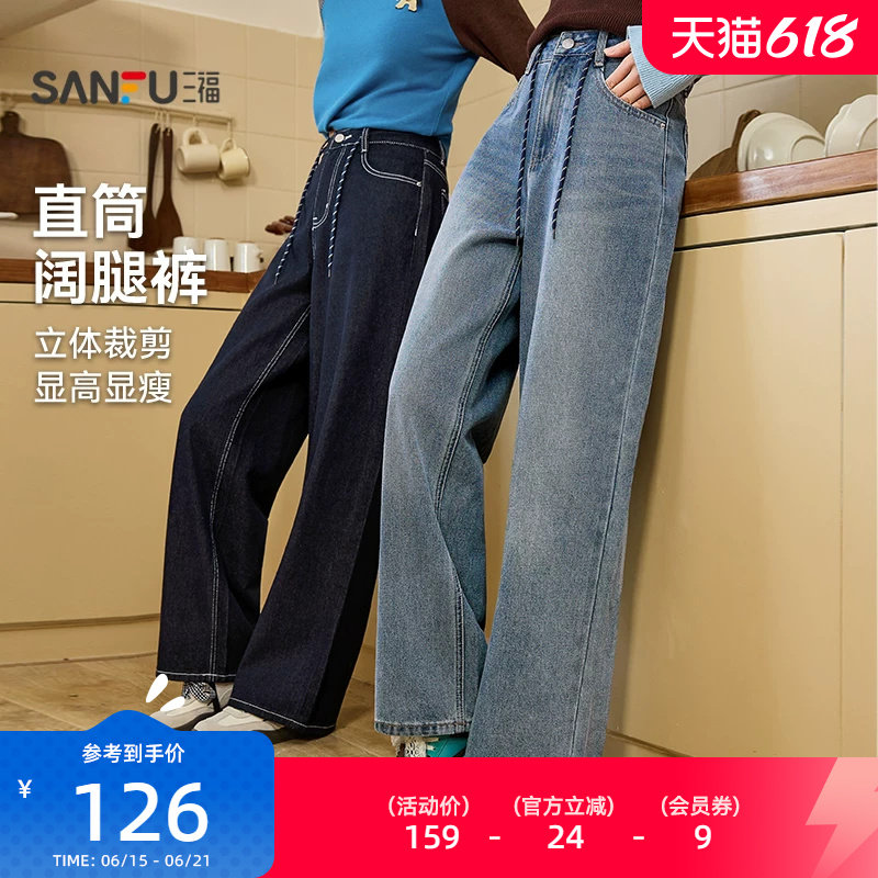 三福女牛仔裤2026春季腰绳设计简约休闲宽松阔腿长裤女装515860