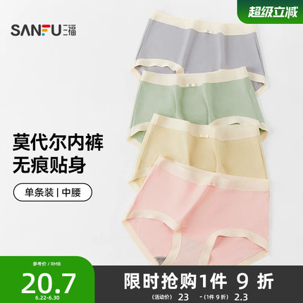 三福女中腰包臀内裤 撞色腰头弹力柔软半平角内裤女448868