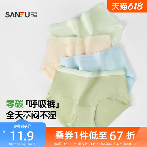 三福低腰女内裤莫代尔