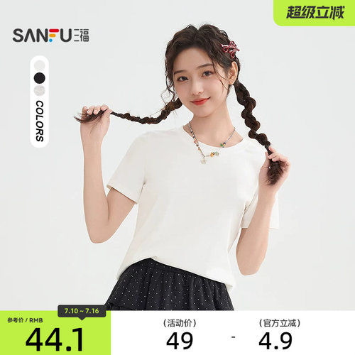 三福短袖T恤女2026新款夏季时尚休闲圆领简约纯色上衣女装519193