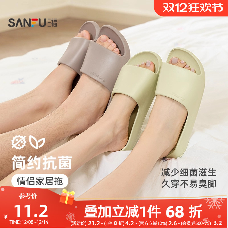 三福一字拖女新款室内浴室防滑软底eva踩屎感简约家居拖鞋839861