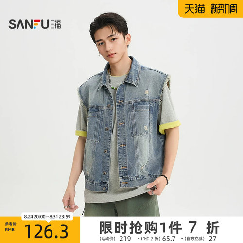 三福2026夏季男士破洞毛边牛仔马甲 街潮宽松翻领外套520879