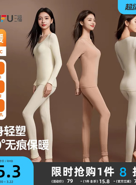 三福保暖内衣女秋冬无痕修身轻暖打底套装简约舒适长袖秋衣秋裤