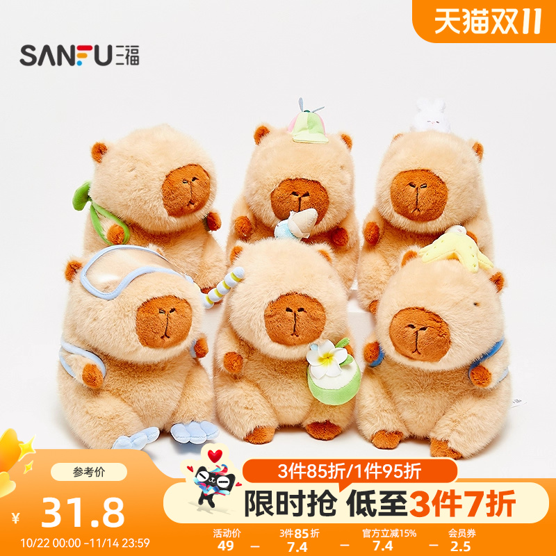 三福夏日水豚公仔玩偶22cm 趣味可爱创意潮流毛绒玩具843602