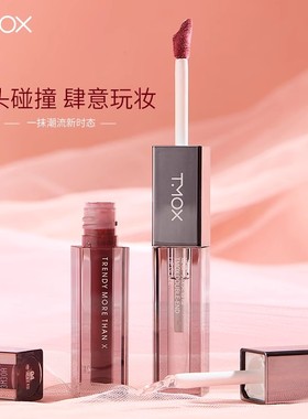 TMOX双头唇釉 唇部妆容用品彩妆水光持色唇液口红484921