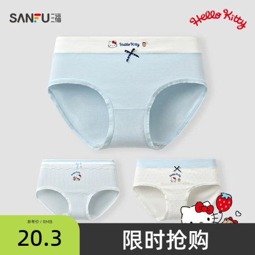 【HELLO KITTY官方正版授权系列】三福女士夏薄款纯棉内裤522799