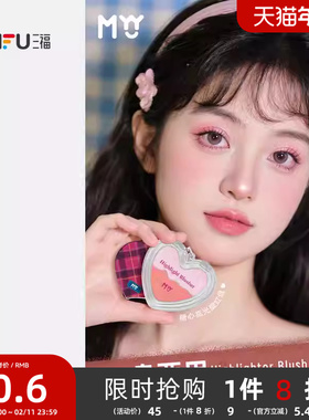 三福sanfuMYY糖心高光腮红盘修容腮红粉 511086