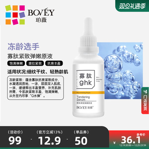 Bovey/珀薇修护调理能量原液50ml(新旧包装随机发货）-寡肽