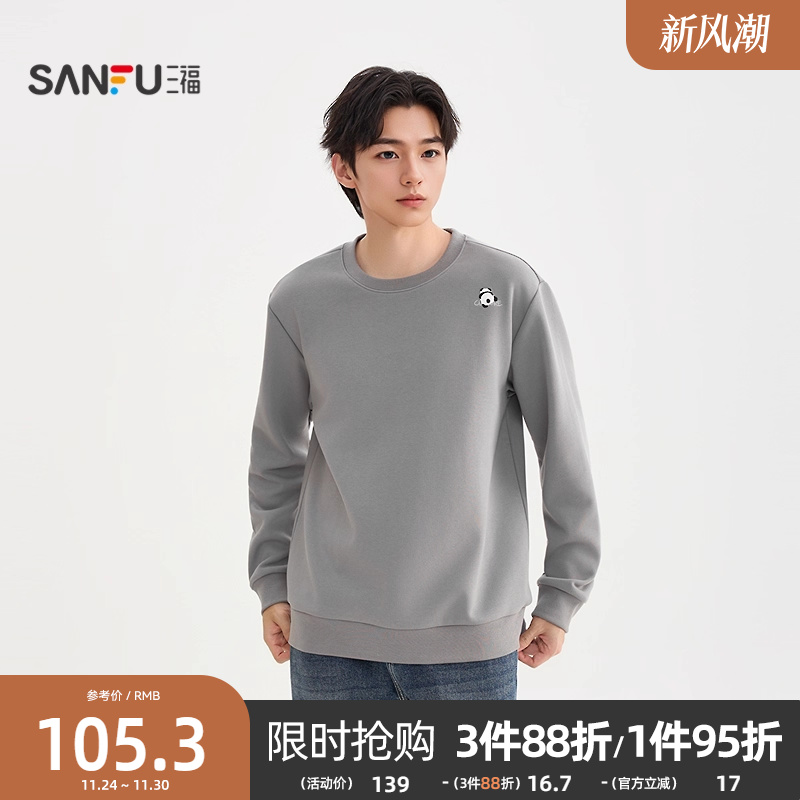 三福2025冬季男士异位熊猫刺绣卫衣 宽松圆领上衣509998