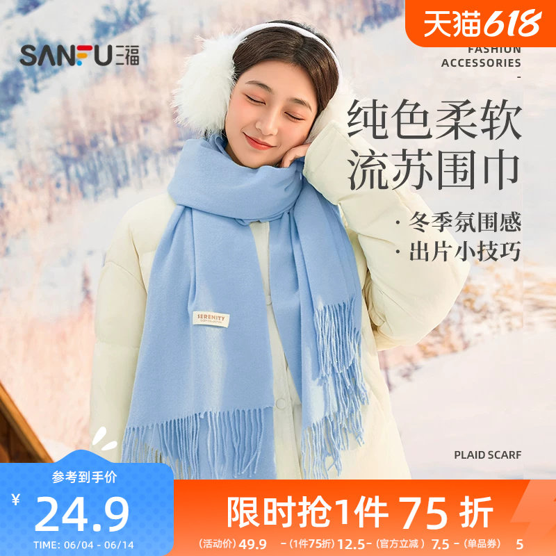 三福纯色围巾流苏韩系高级感蓝色加大旅游可披肩男女冬季2025新款
