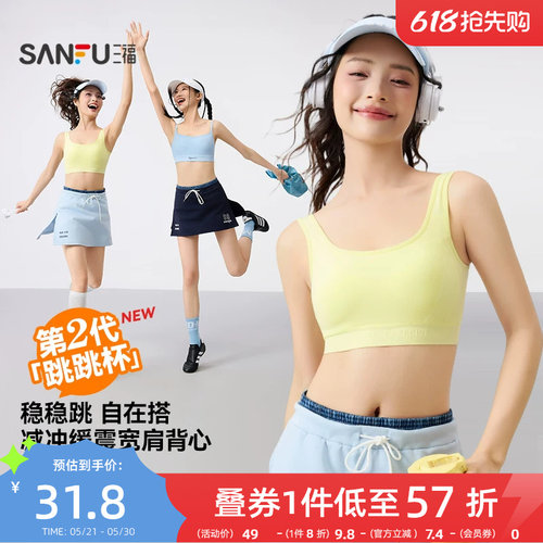 三福跳跳杯二代运动风固定杯文胸女宽肩背心裹胸修身内衣女504806