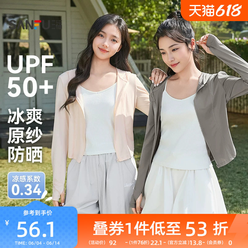 三福防晒衣女外穿2026新款夏季连帽修身防晒服小个子短款外套女装